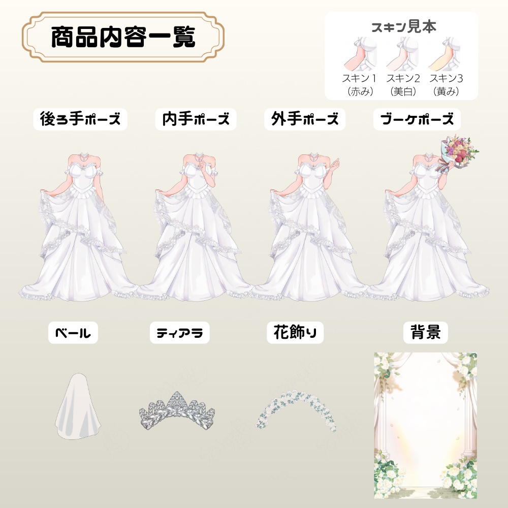 【Vtuber・Vliver向け】ウエディングドレス衣装素材