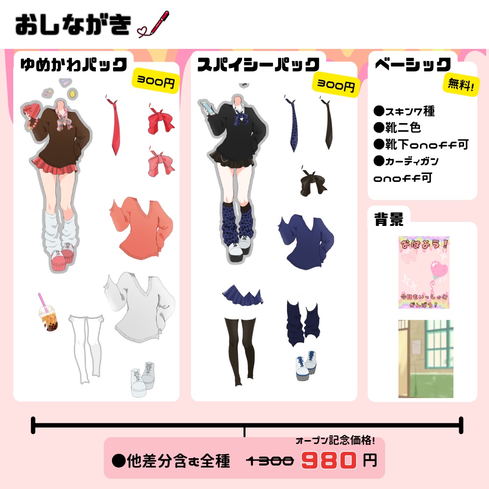 【IRIAM・V向け】着せ替えギャルセット【衣装素材】