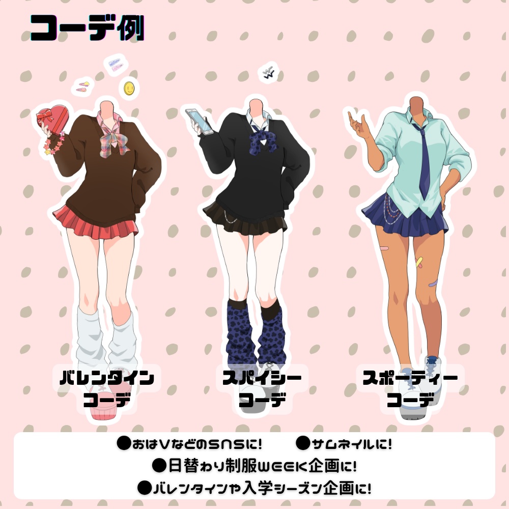 【IRIAM・V向け】着せ替えギャルセット【衣装素材】