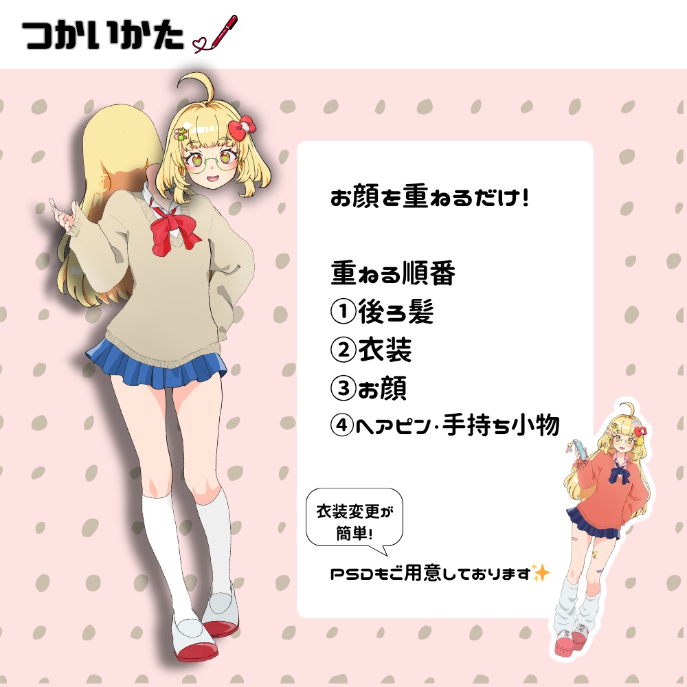 【IRIAM・V向け】着せ替えギャルセット【衣装素材】