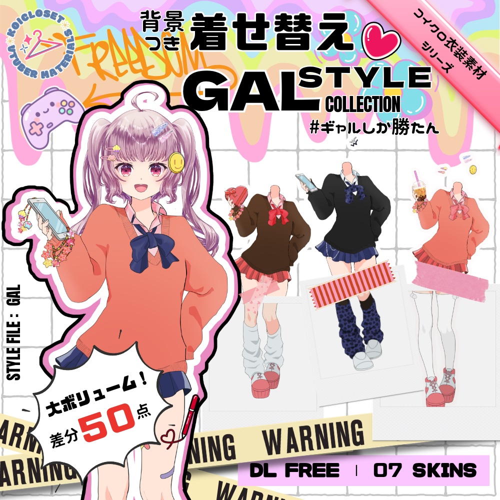 【IRIAM・V向け】着せ替えギャルセット【衣装素材】