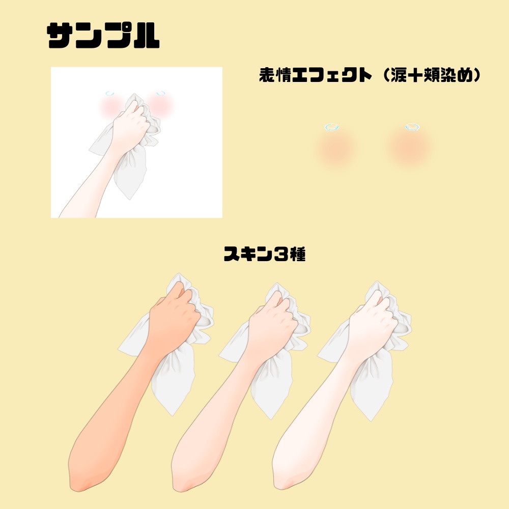 【無料配布】重ねるだけ!花粉症・泣き顔・体調不良セット【お手手素材/表情エフェクト】