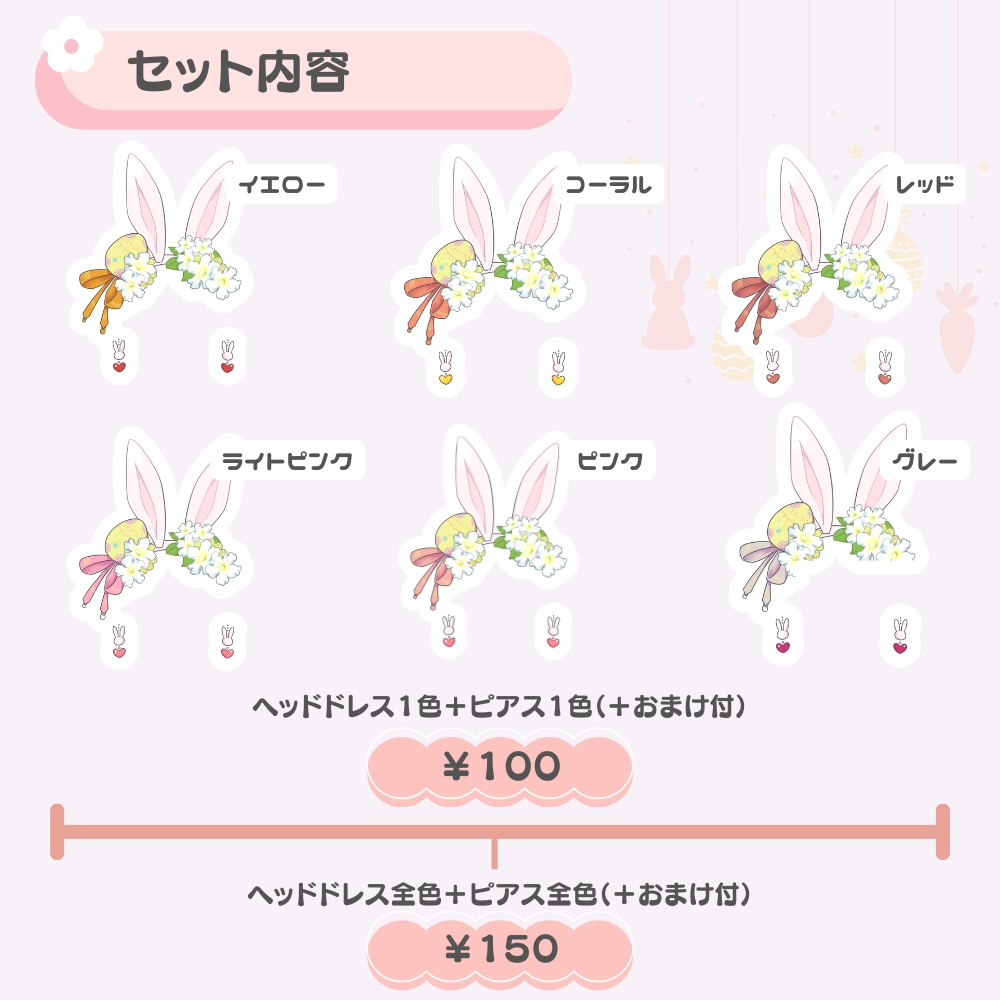 【IRIAM・V向け】2Wayイースタードレスセット【おまけ素材付】