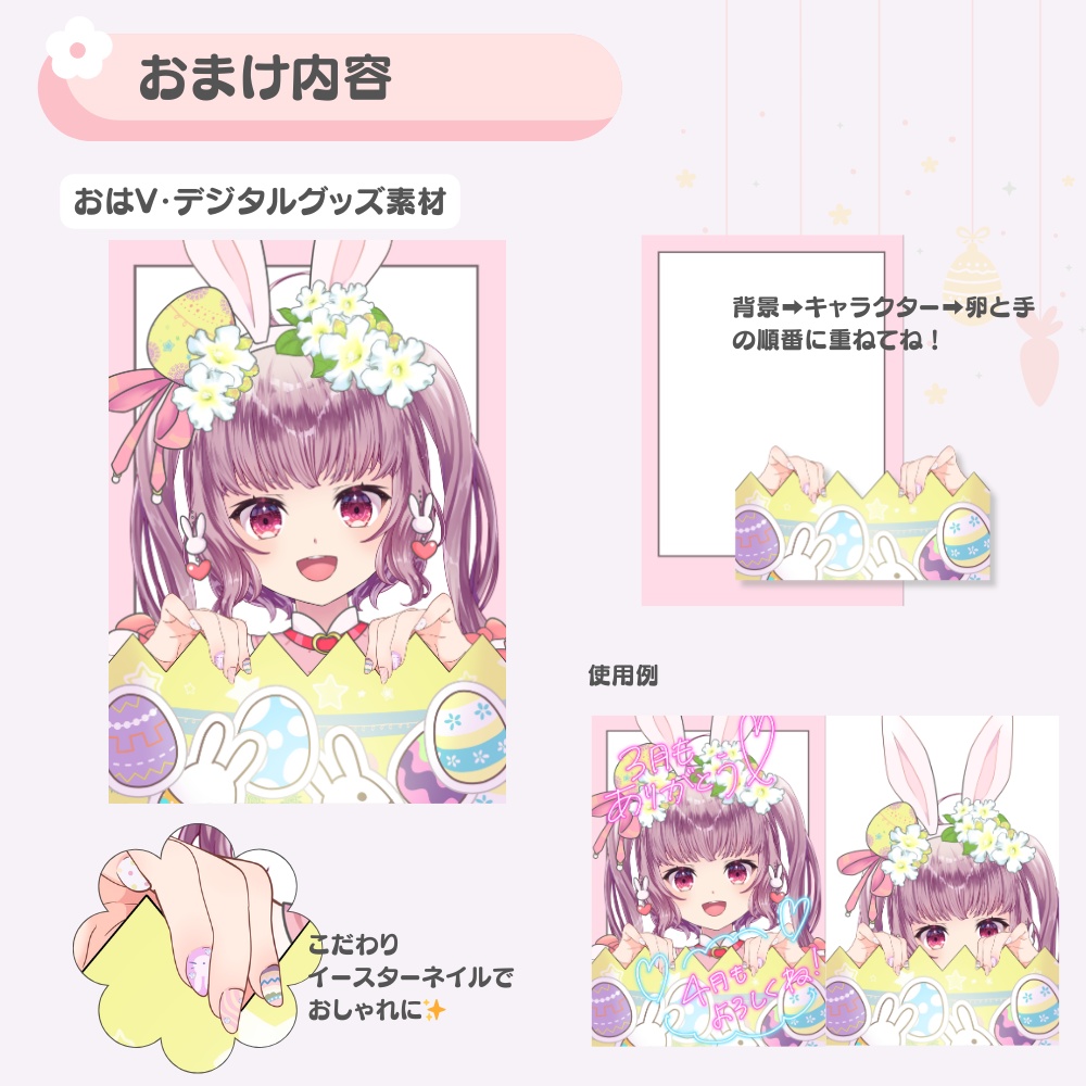 【IRIAM・V向け】2Wayイースタードレスセット【おまけ素材付】