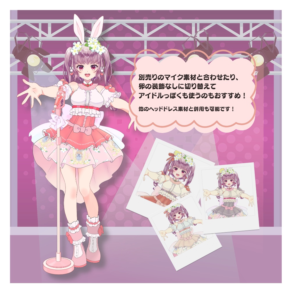 【IRIAM・V向け】2Wayイースタードレスセット【おまけ素材付】