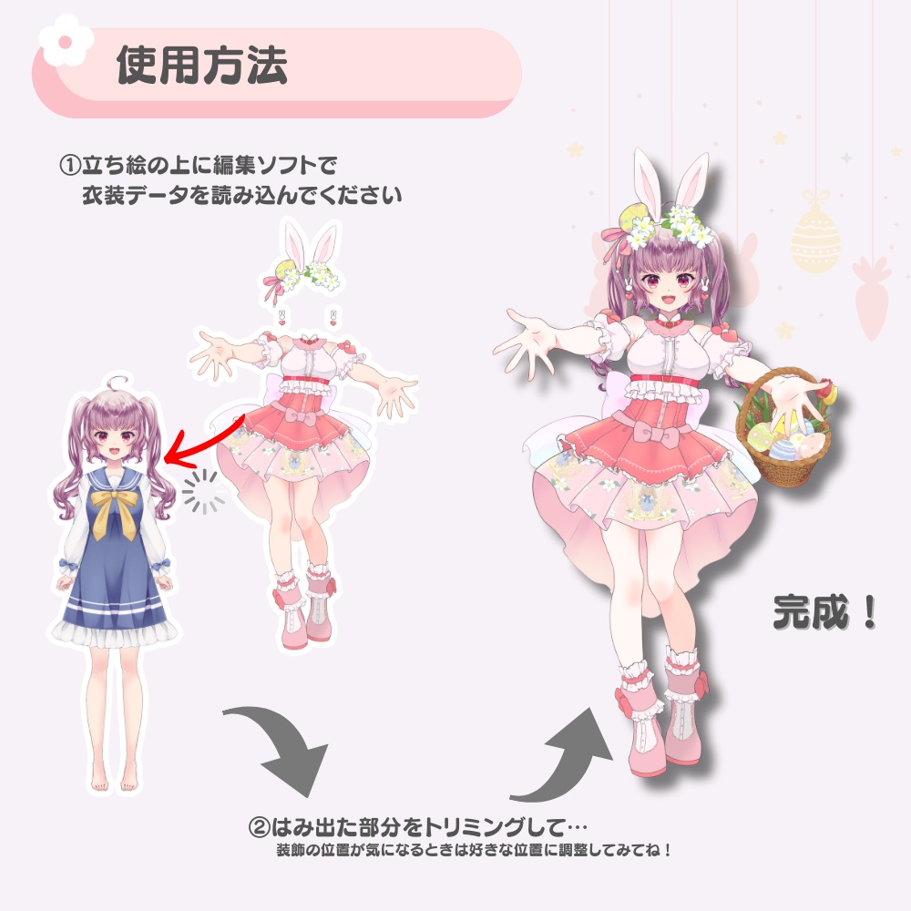 【IRIAM・V向け】2Wayイースタードレスセット【おまけ素材付】