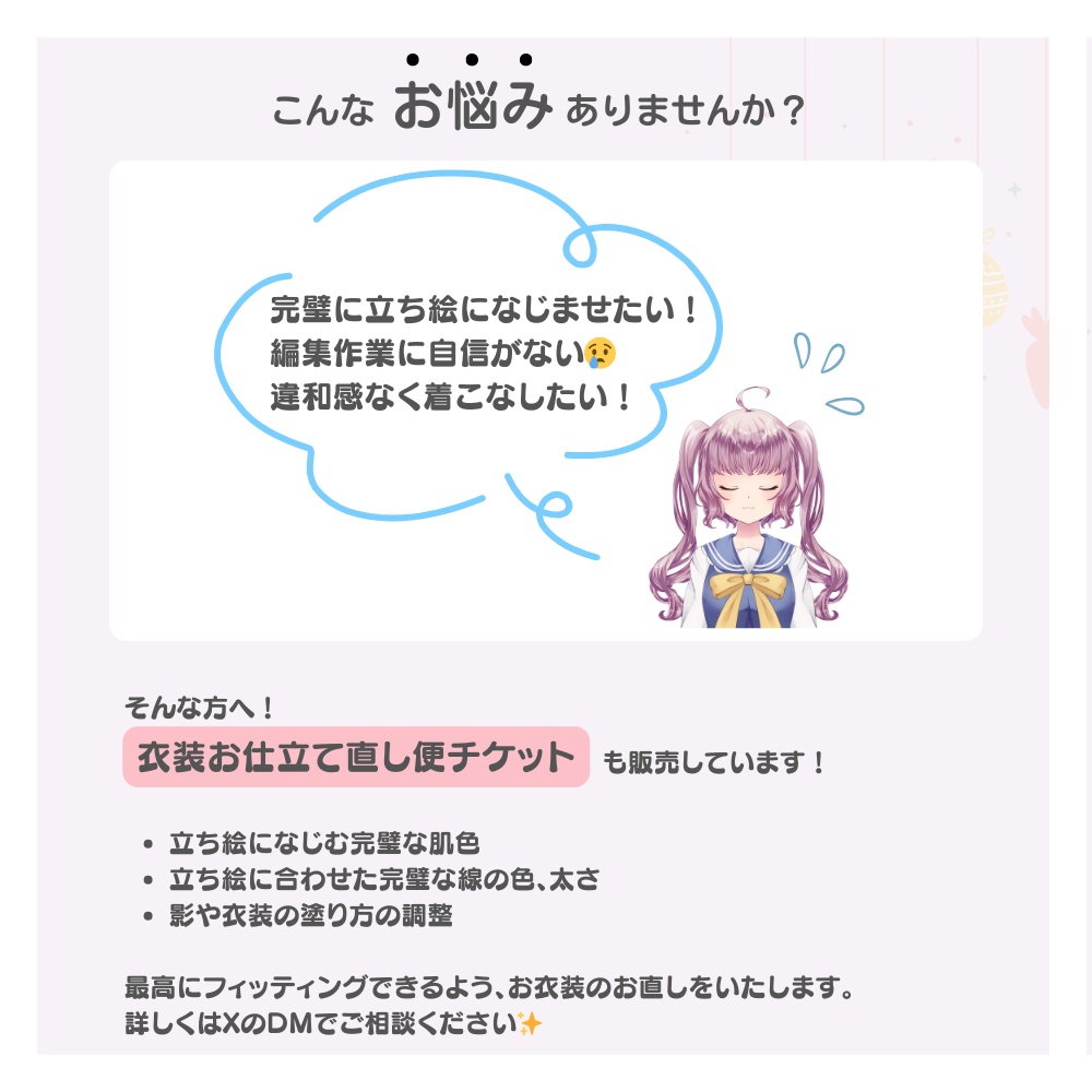 【IRIAM・V向け】2Wayイースタードレスセット【おまけ素材付】