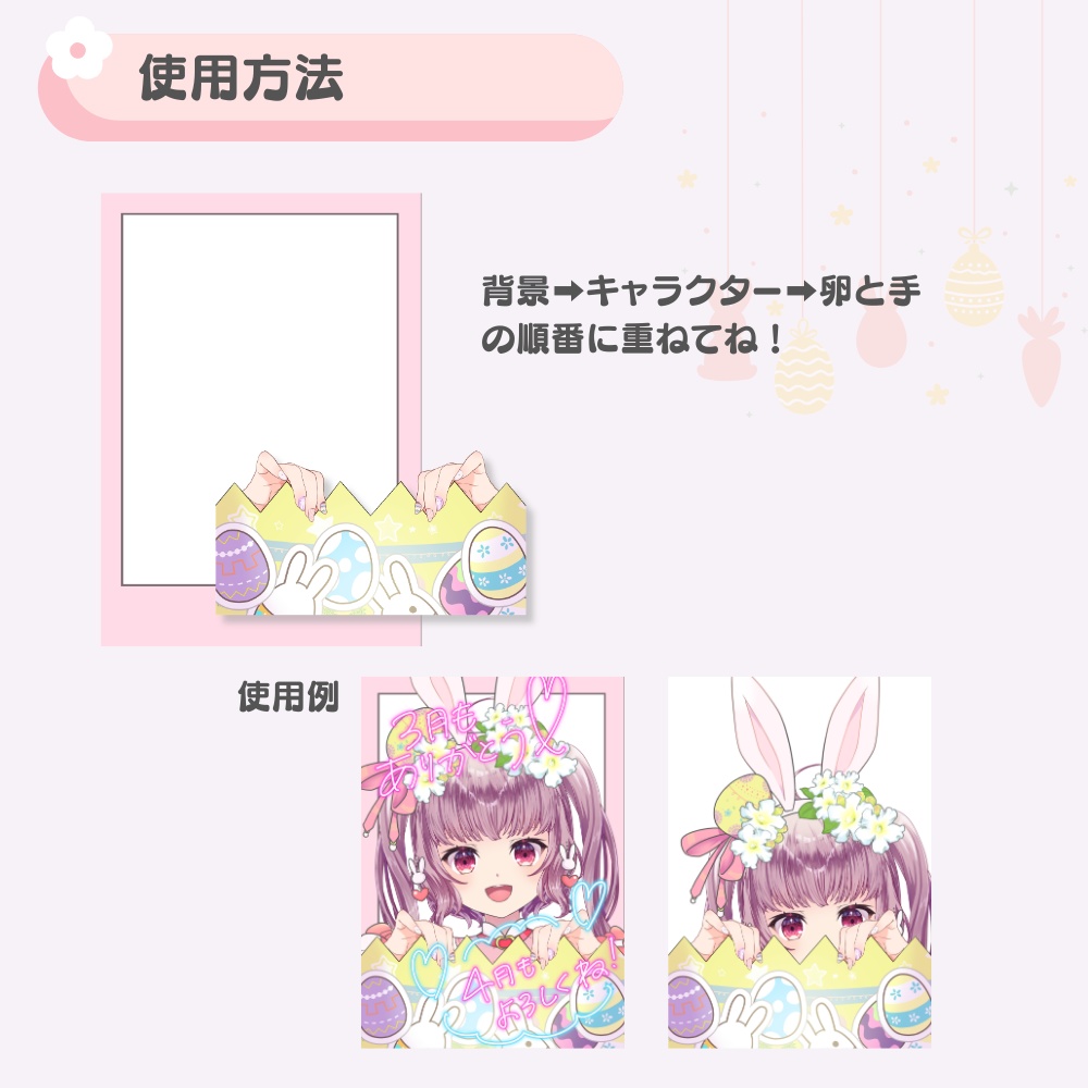【無料配布】イースターおはV・デジタルグッズ素材【VTuber向け 】