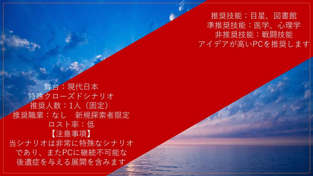 クトゥルフ神話TRPG ホンジツハセイテンナリ