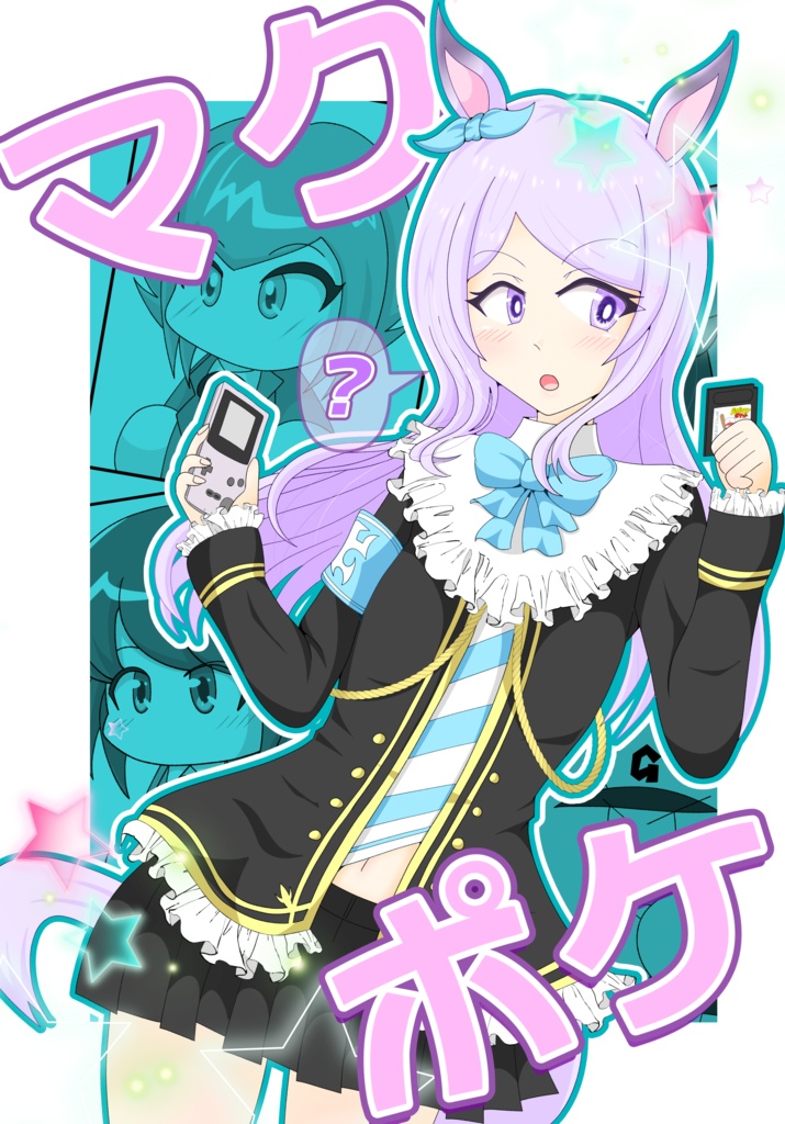 マクポケ