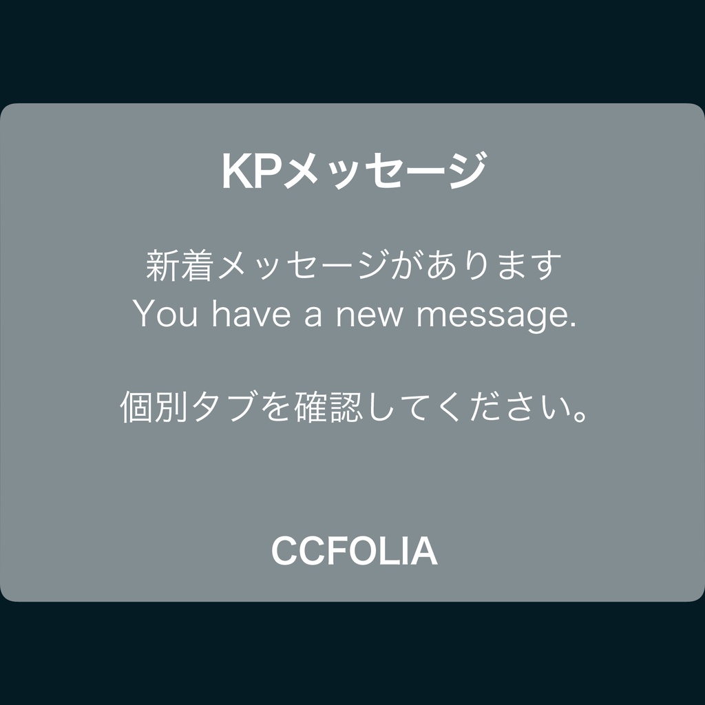【無料】新着メッセージ風カットイン