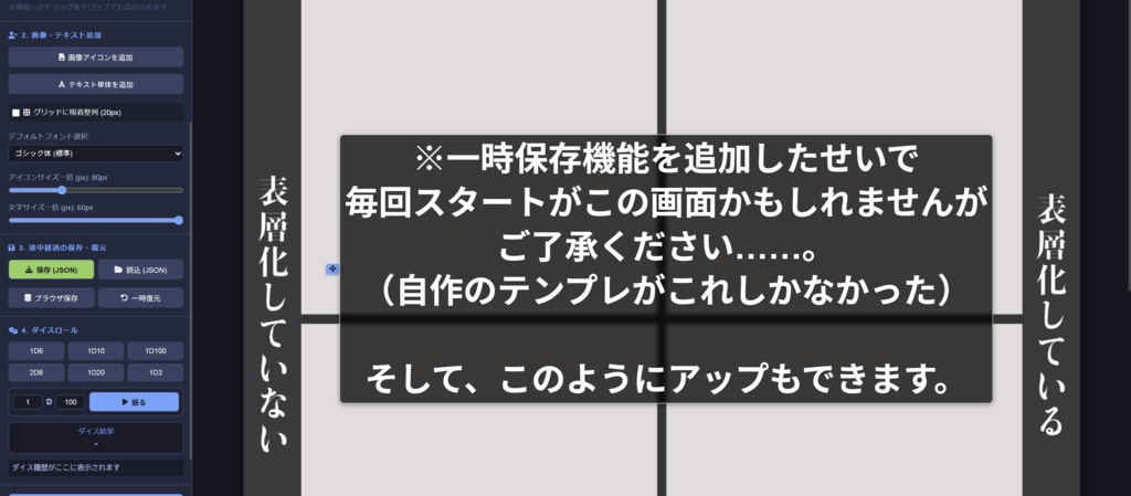 【無料】テンプレートで遊びやすくするためのツール