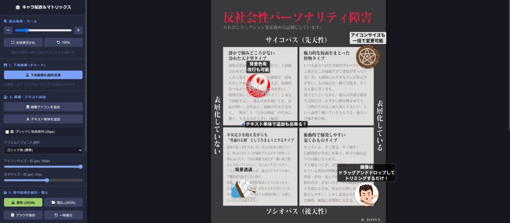 【無料】テンプレートで遊びやすくするためのツール
