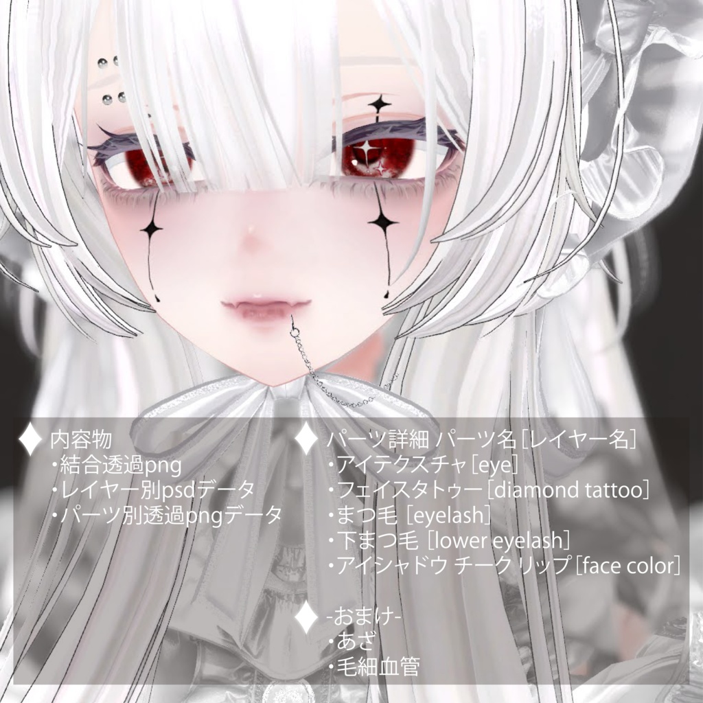 Dark Doll make up texture #ateliersuuria
