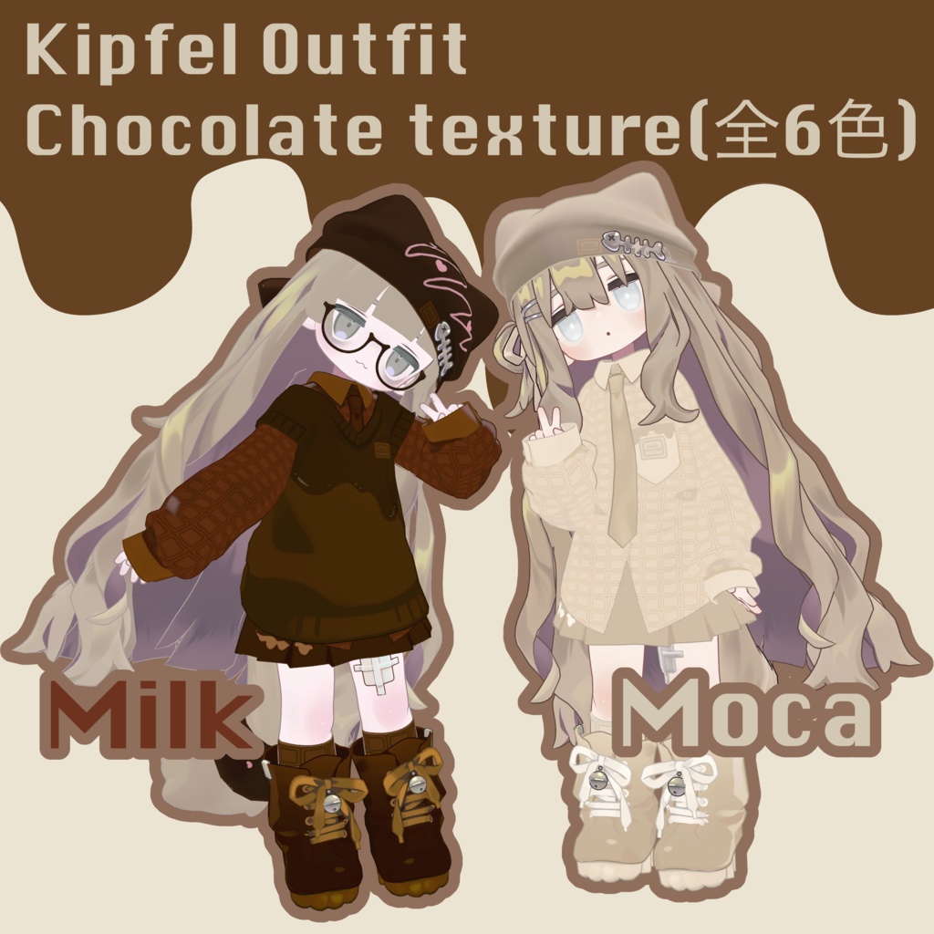 Kipfel Outfit Chocolate texture(全6色) #atelierSuuria