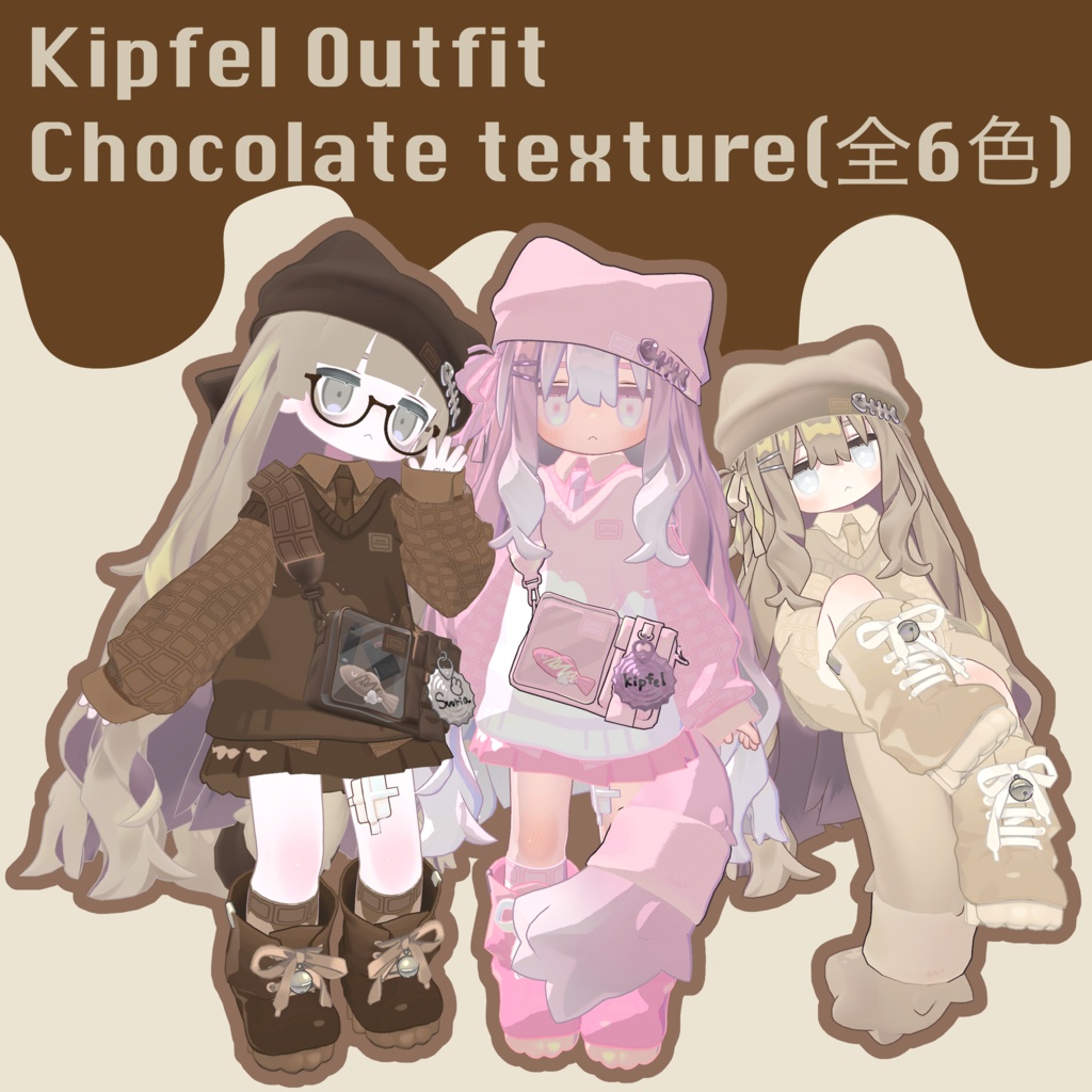 Kipfel Outfit Chocolate texture(全6色) #atelierSuuria