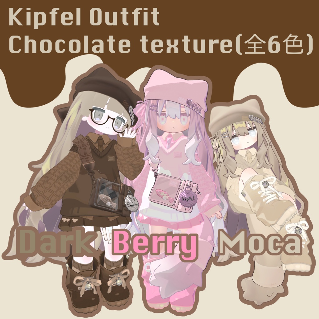 Kipfel Outfit Chocolate texture(全6色) #atelierSuuria