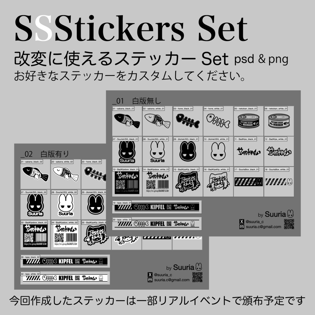 SSStickers and  Kipfel Outfit texture Set #atelierSuuria