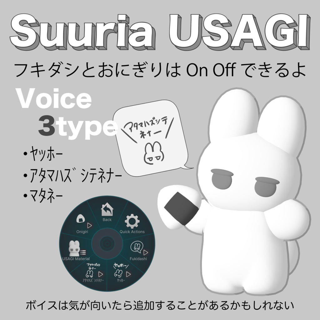 SuuriaUSAGI オリジナル3Dモデル #atelierSuuria