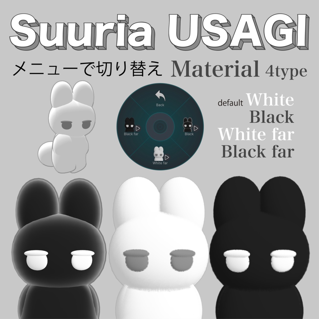 SuuriaUSAGI オリジナル3Dモデル #atelierSuuria