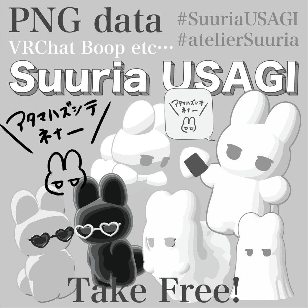 【Free】SuuriaUSAGI VRC Boop PNG #atelierSuuria #ｱﾀﾏﾊｽﾞｼﾃﾈﾅｰ