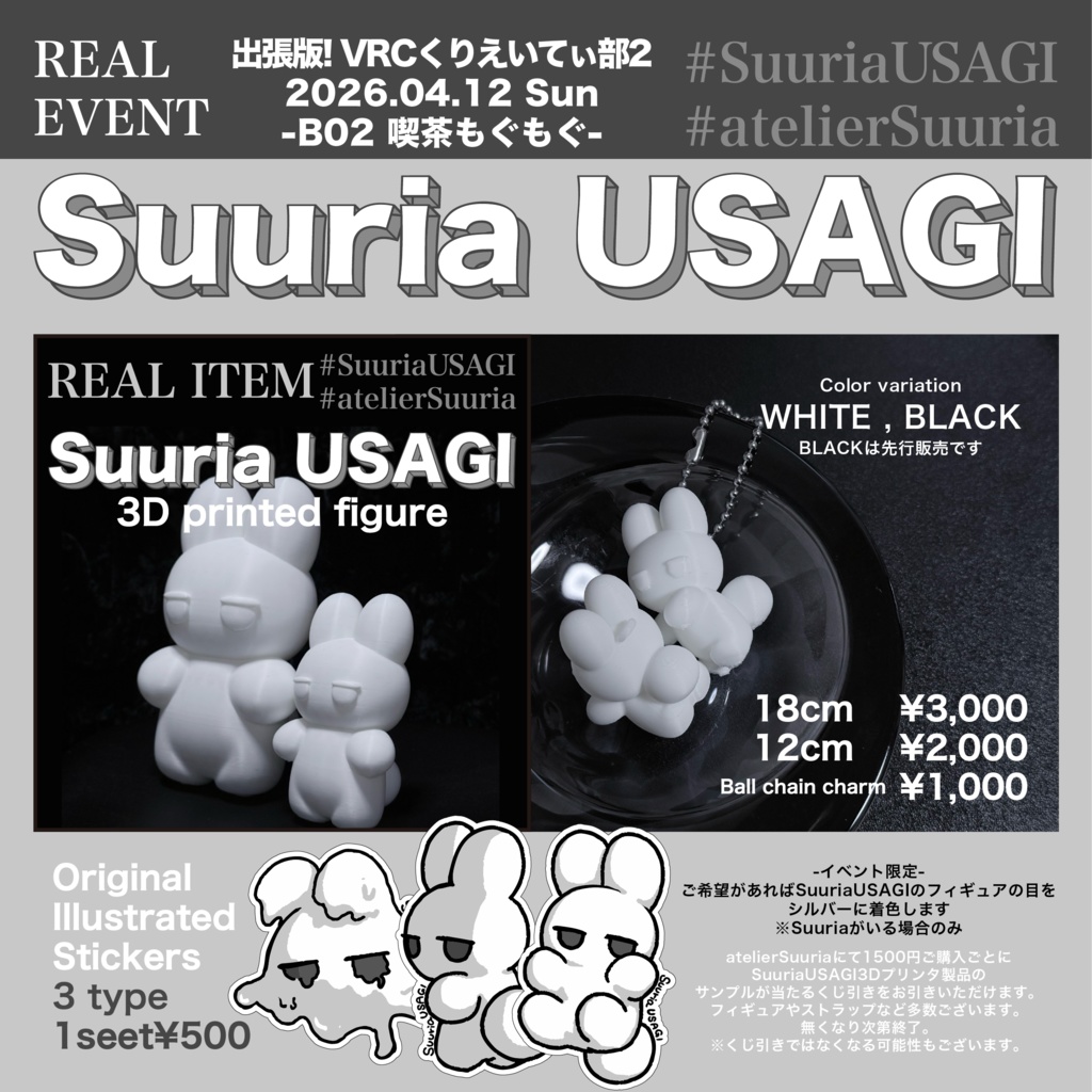 【REAL EVENT】出張版! VRCくりえいてぃ部2 B02 #atelierSuuria
