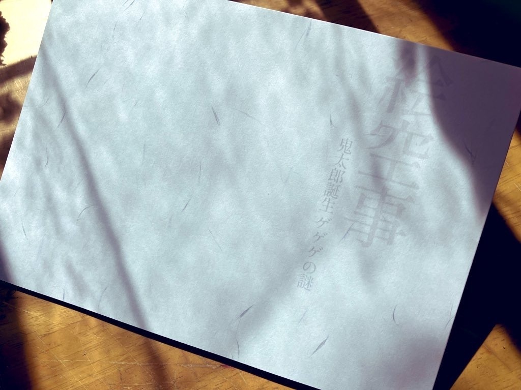 絵空事 