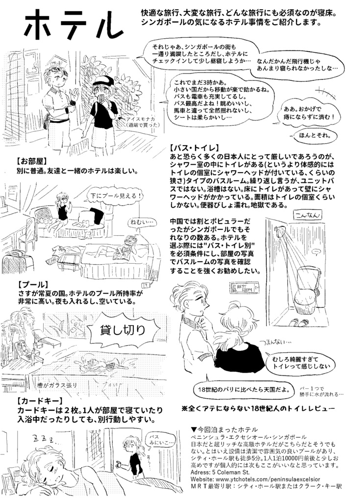 21世紀シンガポールの旅