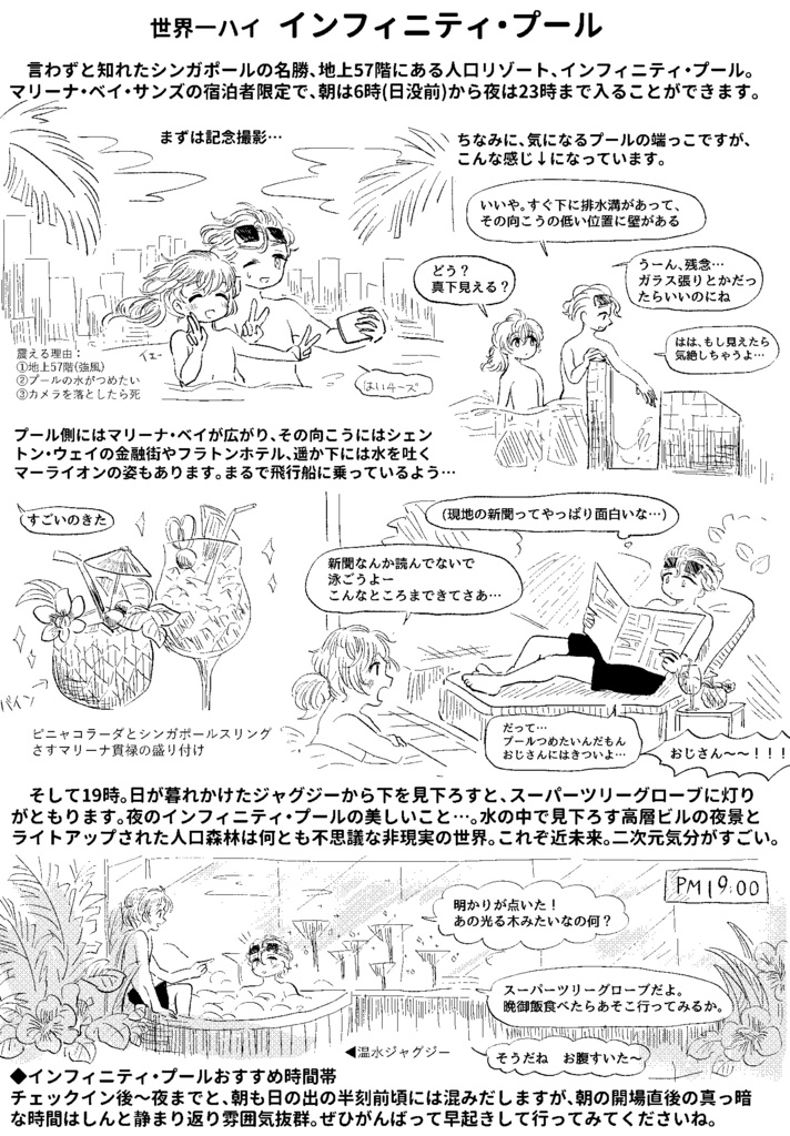 21世紀シンガポールの旅