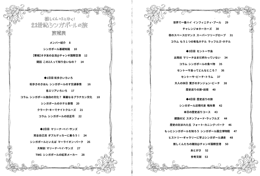 21世紀シンガポールの旅