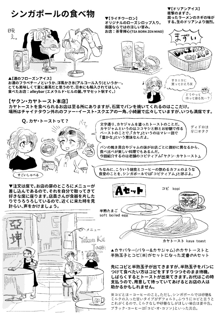 21世紀シンガポールの旅