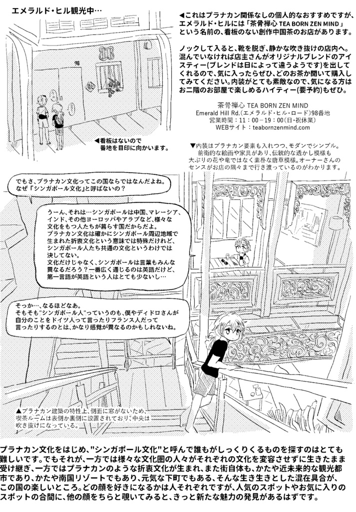 21世紀シンガポールの旅