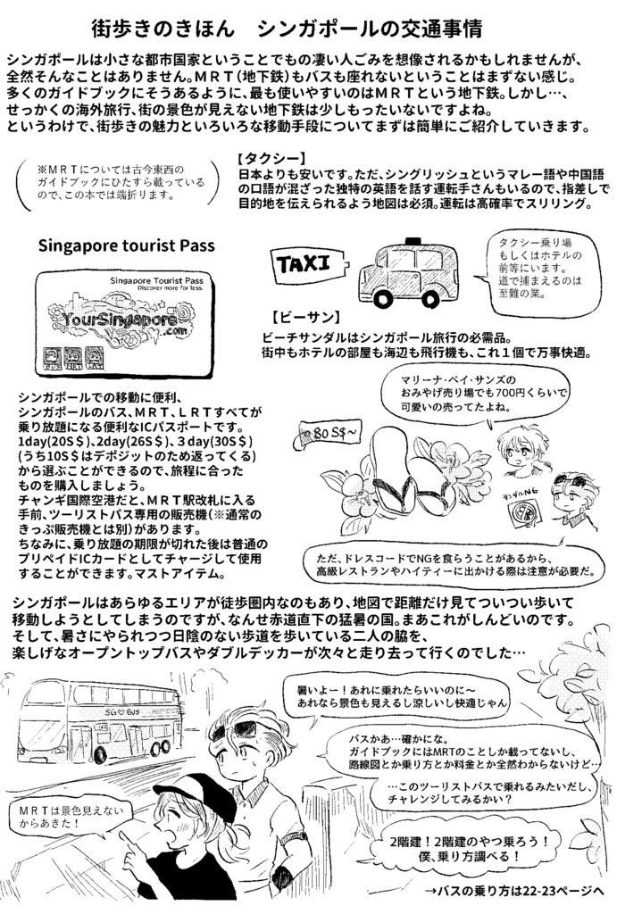 21世紀シンガポールの旅