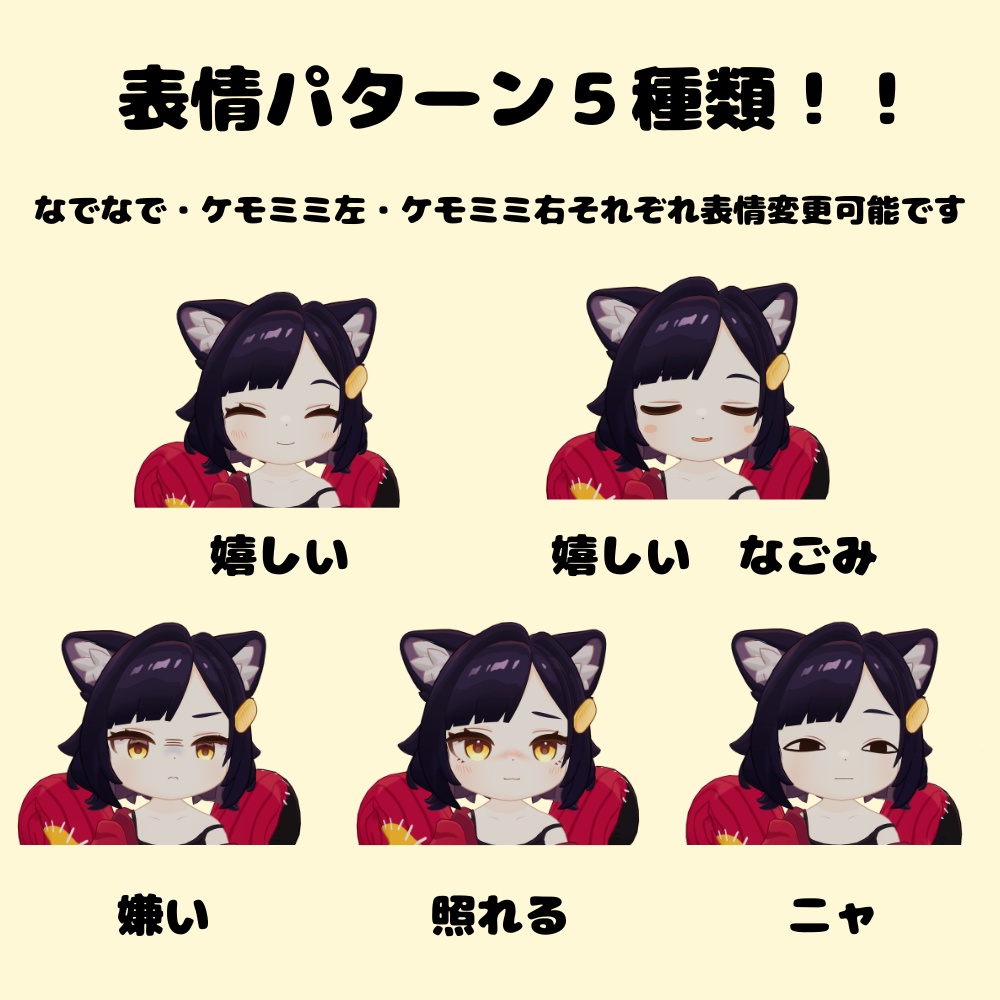 【アズキ専用】なでなで・ケモミミ掴み 表情システム