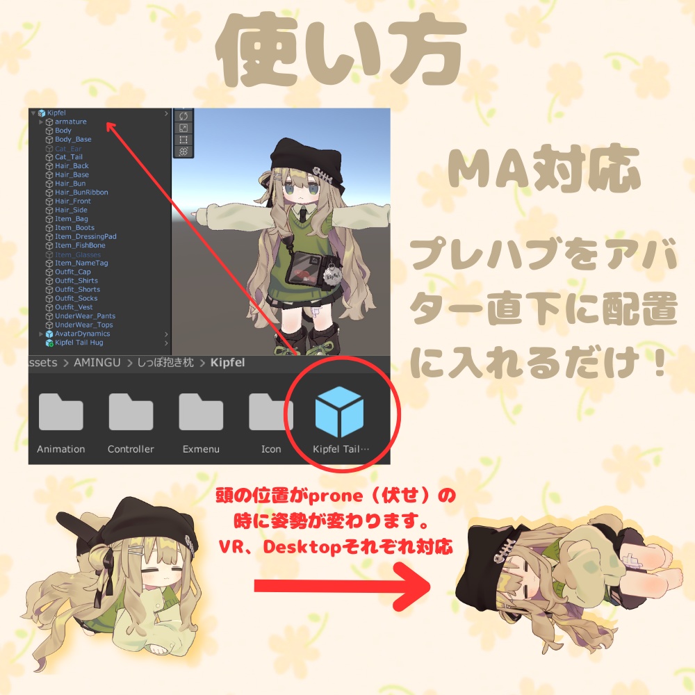 【MA対応】キプフェルしっぽの抱き枕 (ポーズシステム)