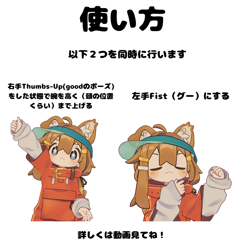 【無料】Good Luck! (退出用モーション)