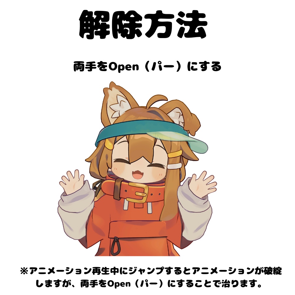 【無料】Good Luck! (退出用モーション)