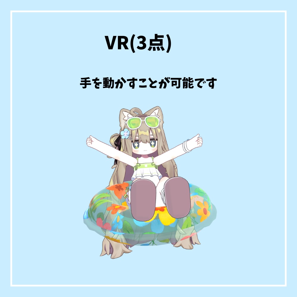 【MA対応】うきわ ロコモーション