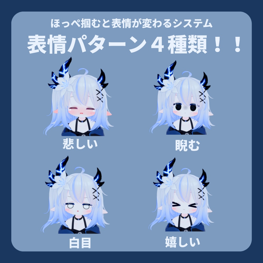 【エルシオン専用】ほっぺ掴むと表情が変わるシステム+うるちゅる瞬きアニメーション