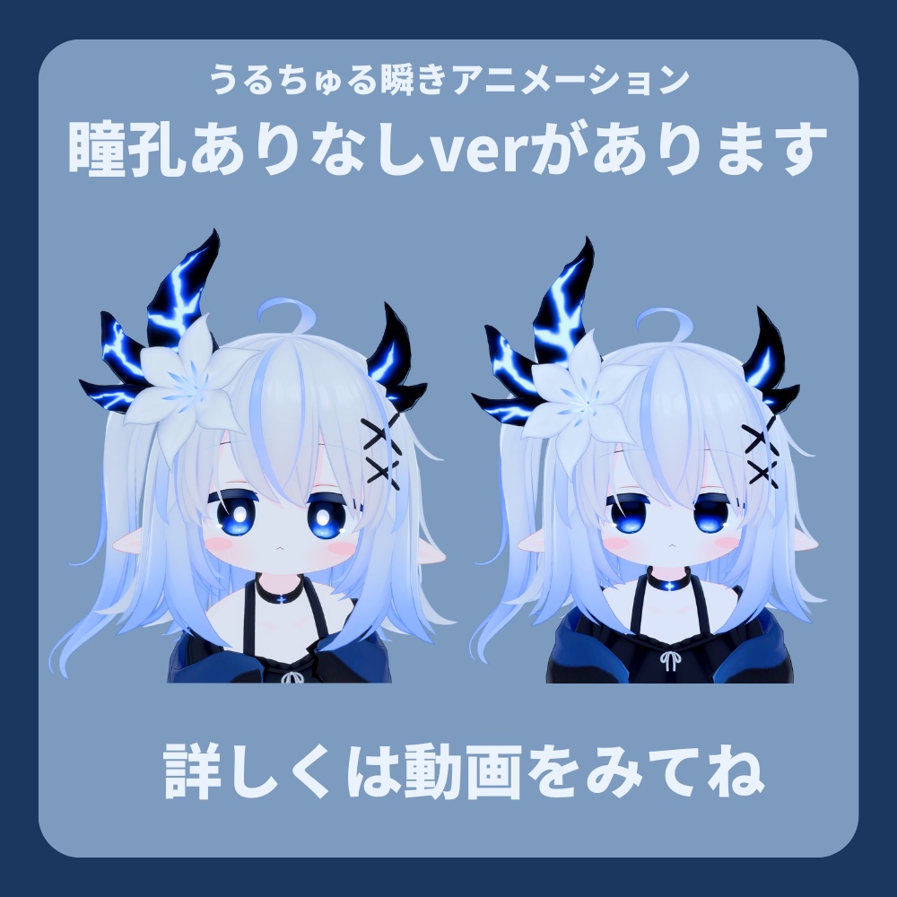 【エルシオン専用】ほっぺ掴むと表情が変わるシステム+うるちゅる瞬きアニメーション