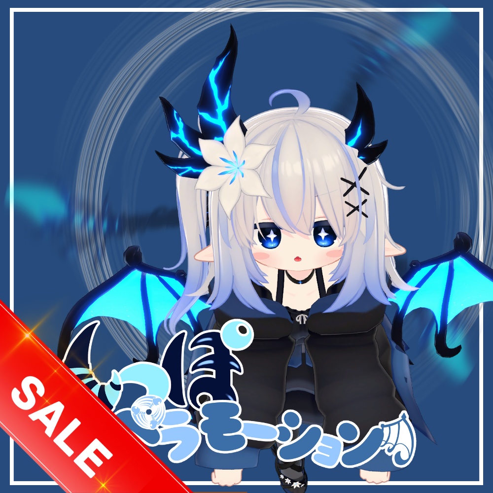 【MA対応】エルシオン　しっぽプロペラモーション 1/25までセール中！