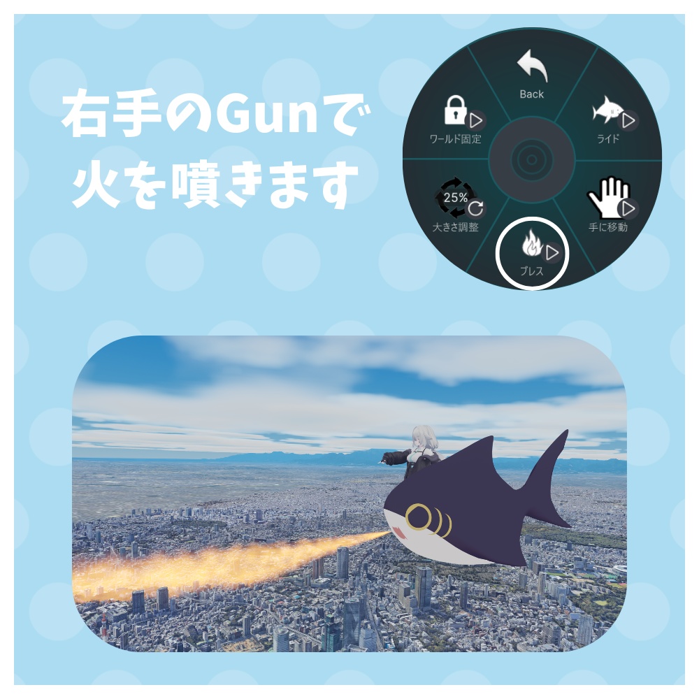 【MA対応】ルルネのサメちゃんライド