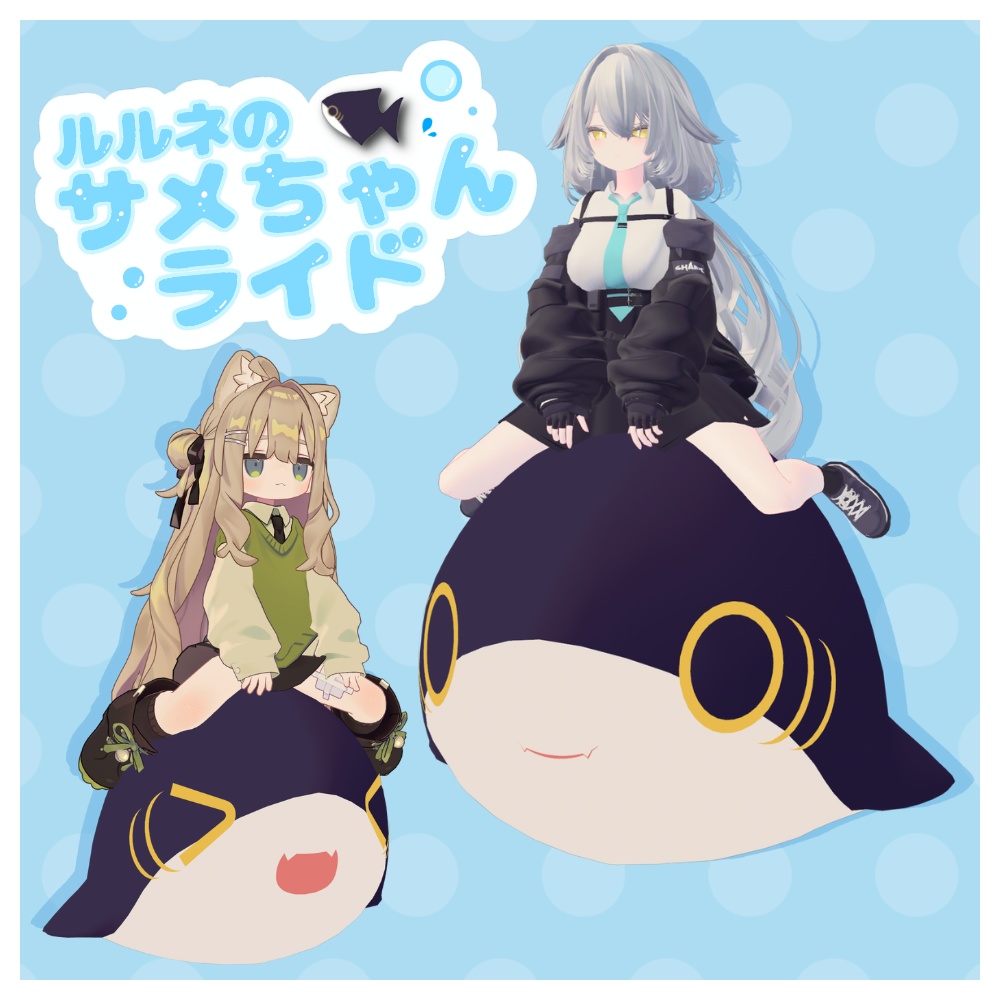 【MA対応】ルルネのサメちゃんライド　10/5 までセール中！！