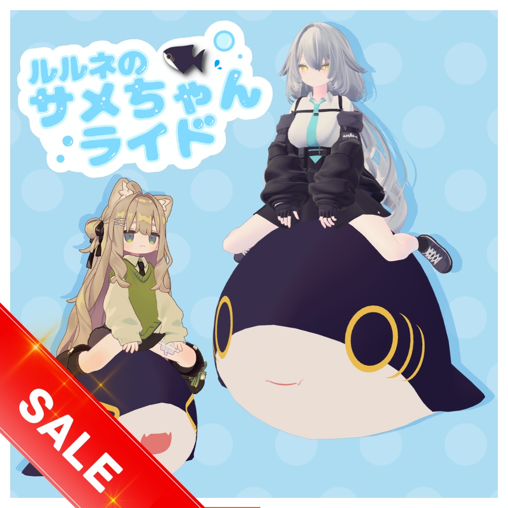 【MA対応】ルルネのサメちゃんライド 1/25までセール中！