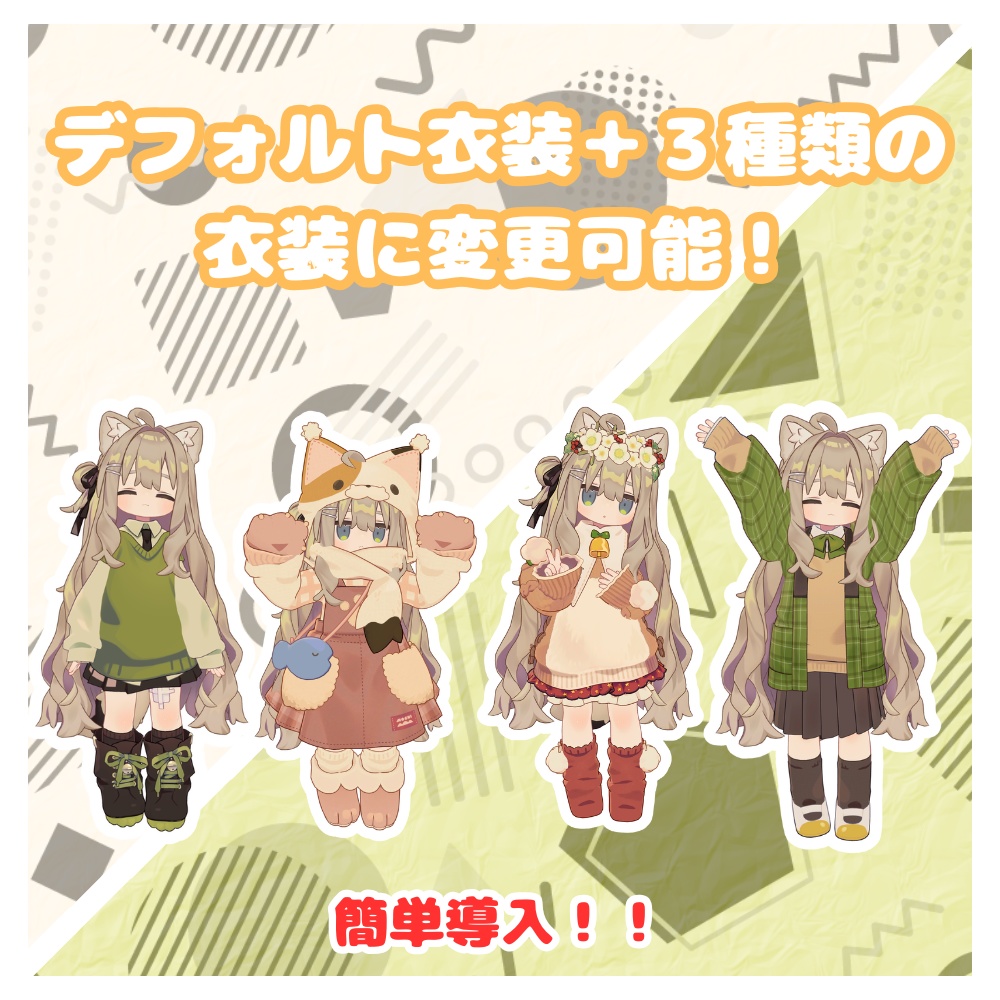 【MA対応】着替えにコミット(衣装チェンジギミック)