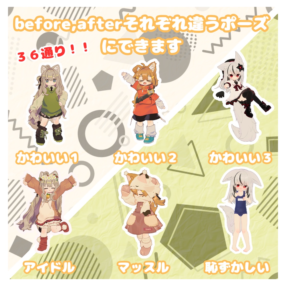 【MA対応】着替えにコミット(衣装チェンジギミック)