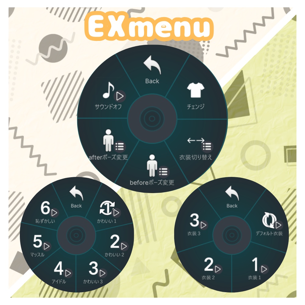 【MA対応】着替えにコミット(衣装チェンジギミック)