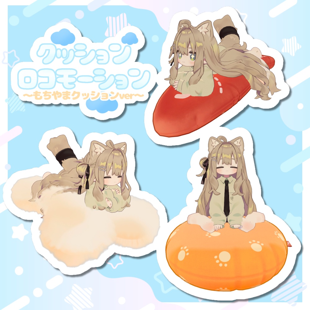 ✨セール中✨【MA対応】クッションロコモーション～もちやまクッションver～