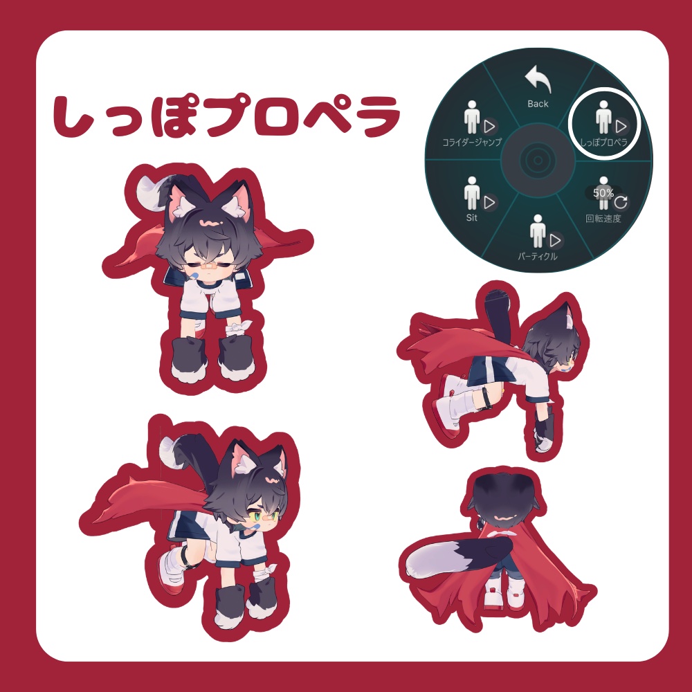 ✨1週間セール中!!✨【MA対応】LilLeo-リルレオしっぽプロペラモーション