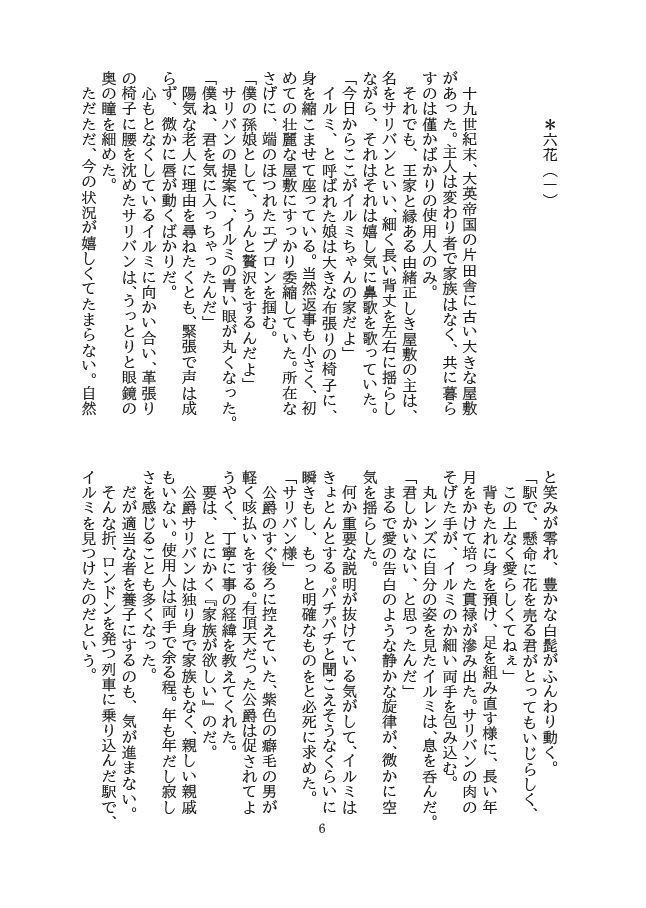 六花